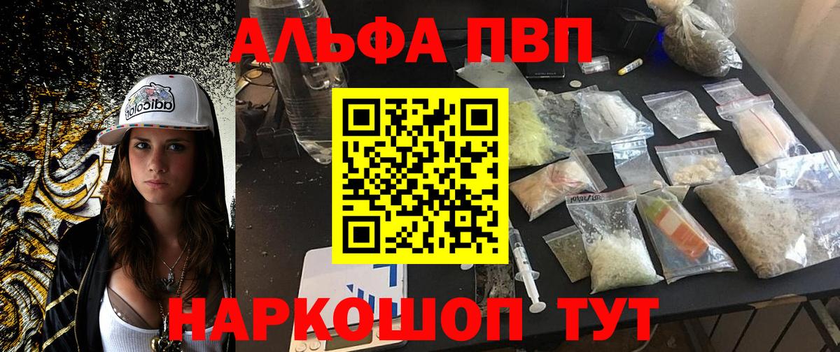Alpha PVP кристаллы Ростов-на-Дону