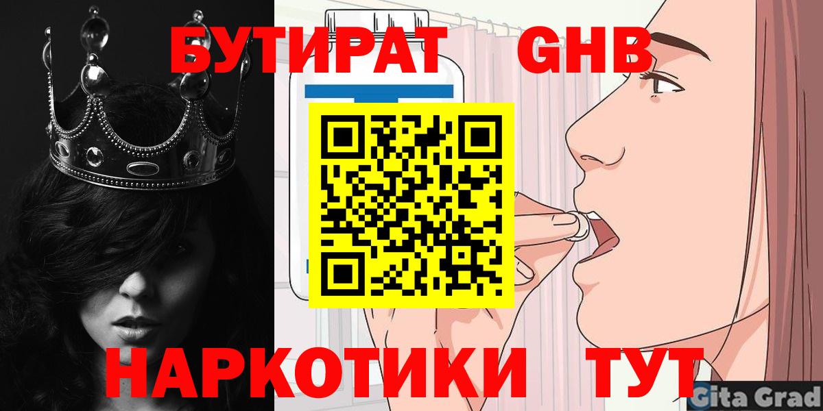 Ростов-на-Дону  БУТИРАТ 1.4BDO  Вход с VPN 