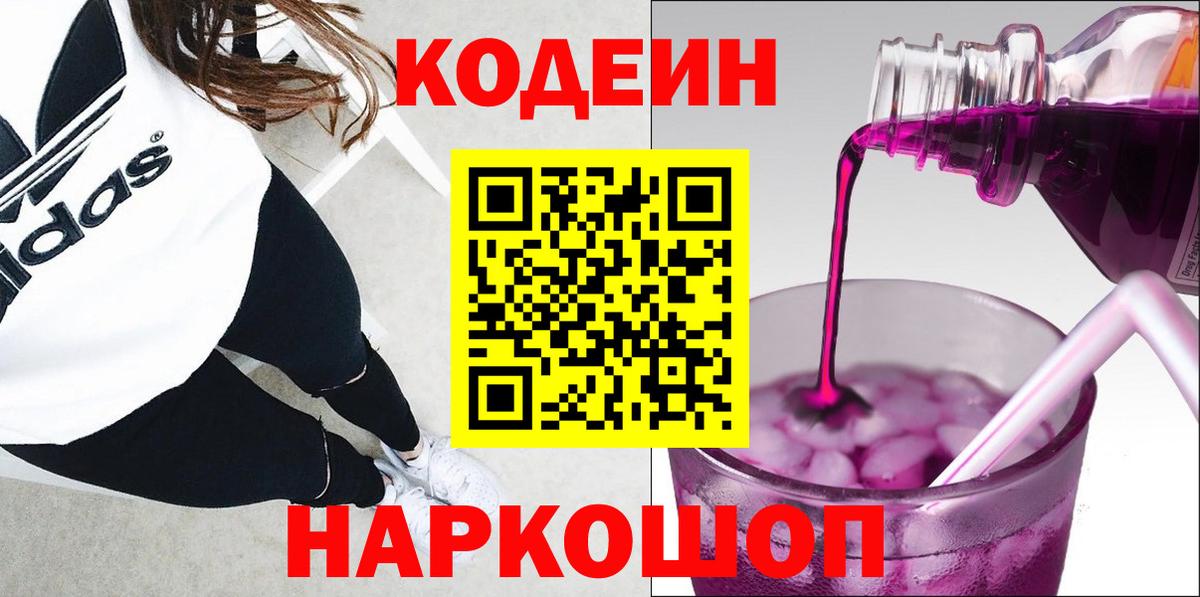 Кодеин напиток Lean (лин) Ростов-на-Дону