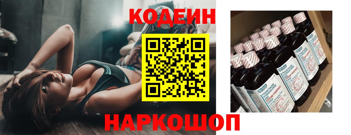 Ростов-на-Дону  Codein Purple Drank  Вход с VPN 