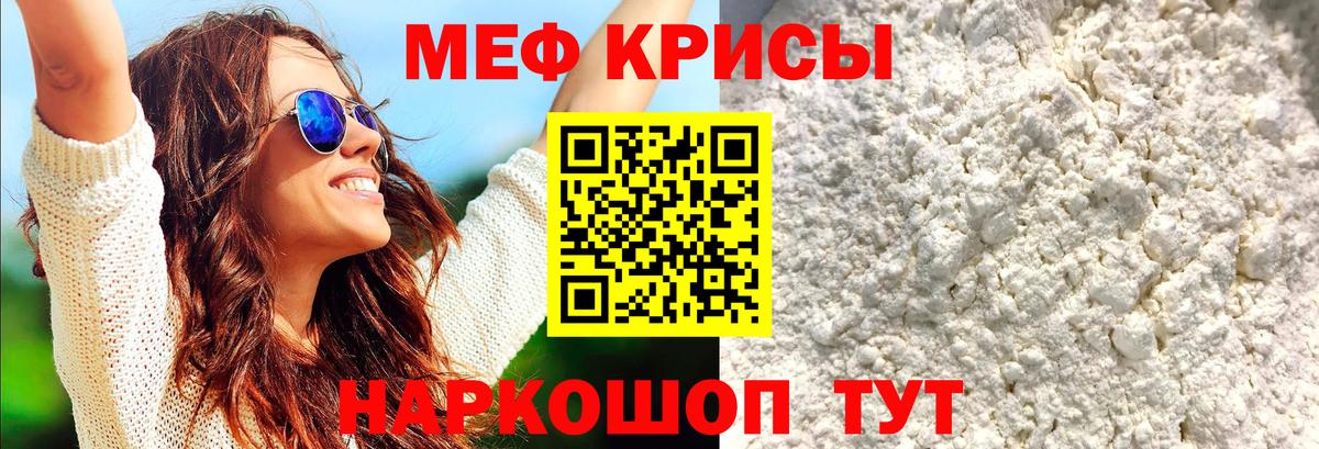 МЕФ кристаллы Ростов-на-Дону